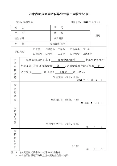学士学位登记表