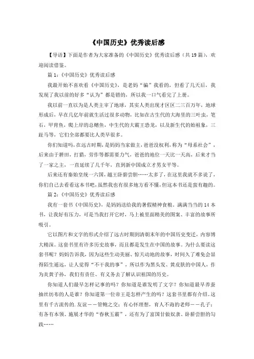 《中国历史》优秀读后感