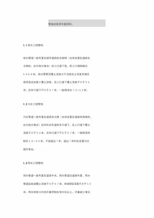 市政工程管线一般布置原则