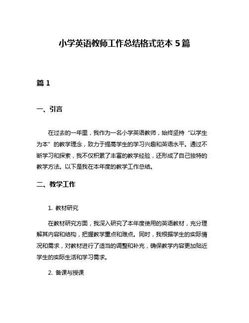 小学英语教师工作总结格式范本5篇