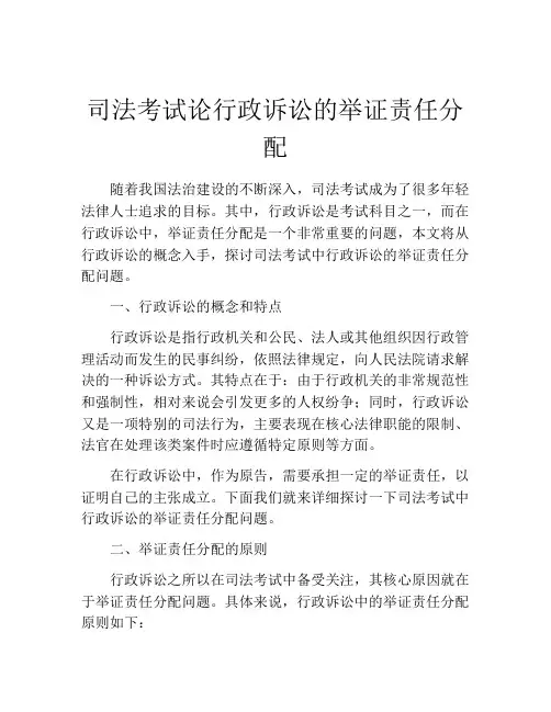司法考试论行政诉讼的举证责任分配