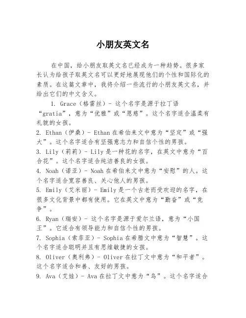 小朋友英文名