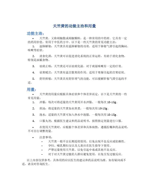 天竺黄的功能主治和用量