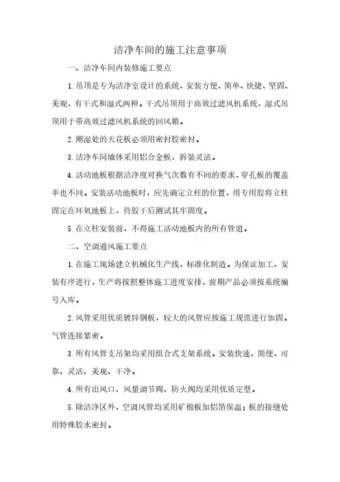 洁净车间的施工注意事项