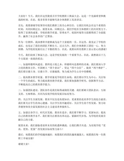 换届大会教师发言稿