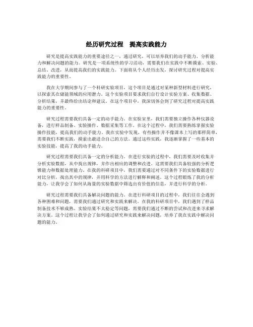 经历研究过程 提高实践能力