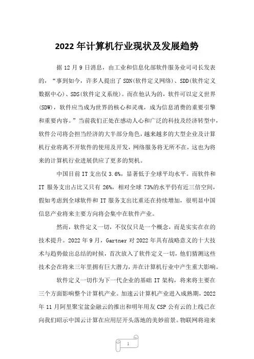 2023年计算机行业现状及发展趋势