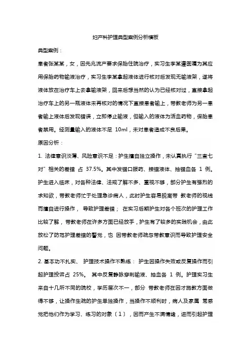 妇产科护理典型案例分析模板