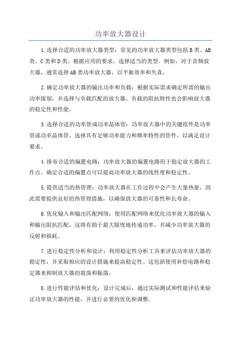 功率放大器设计