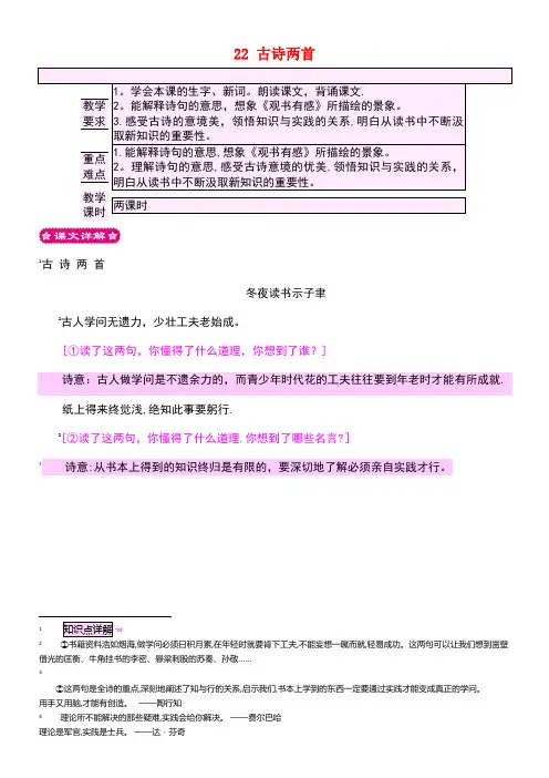 六年级语文上册22古诗两首教案苏教版(new)