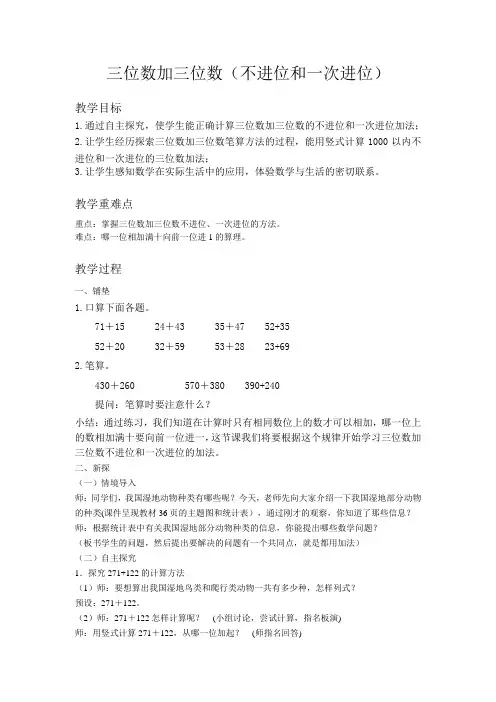 三位数加三位数教案