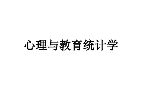《统计心理学》第9章+方差分析