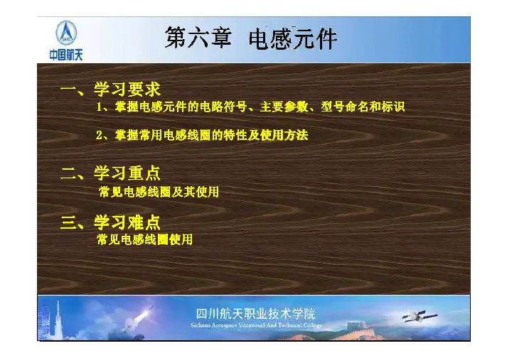 掌握电感元件的电路符号,主要参数,型号命名和标识