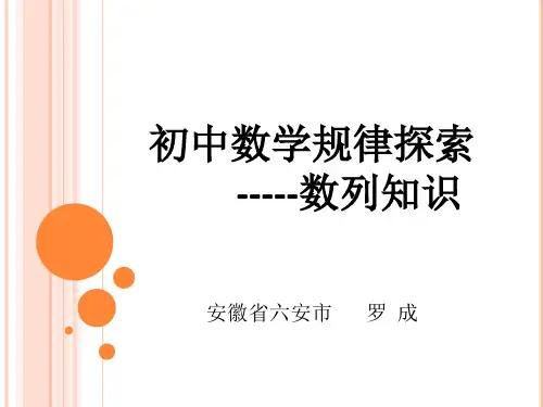 初中数学规律探索   数列知识