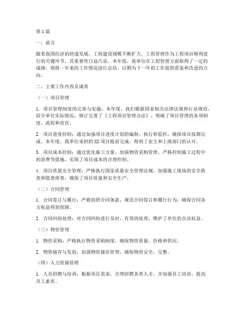 工程管理方面年度总结(3篇)