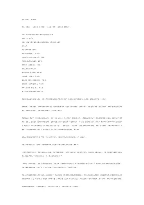 费加罗的婚礼歌剧世界