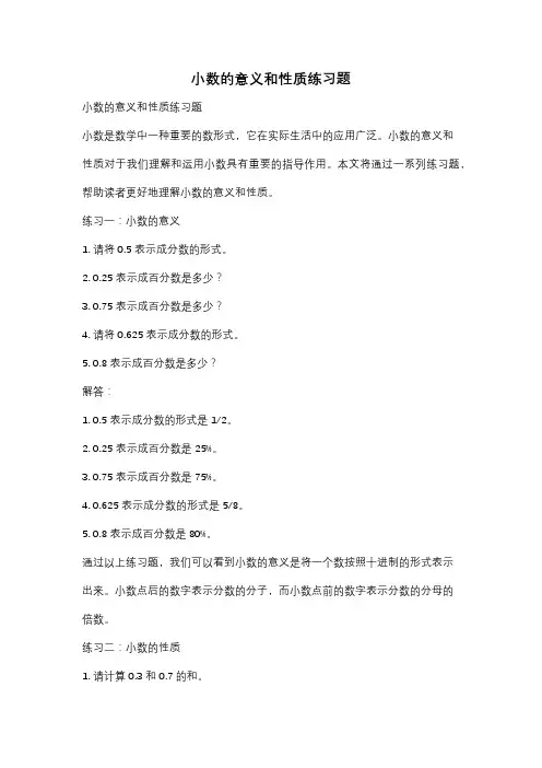小数的意义和性质练习题