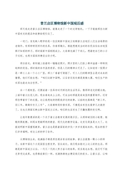 普兰店区博物馆新中国观后感