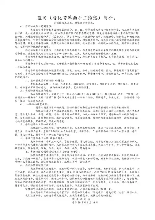 蓝田普化苦荞面手工饸饹简介