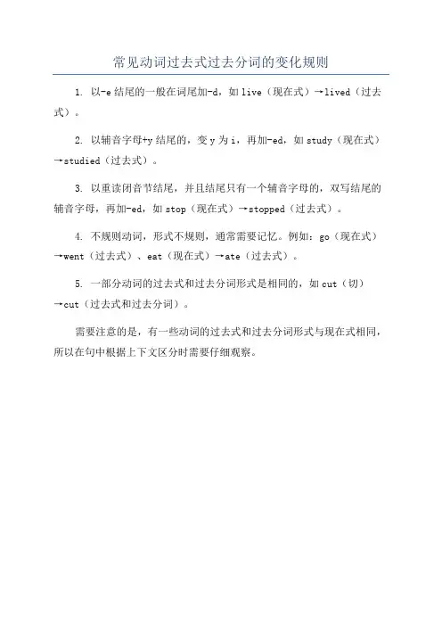 常见动词过去式过去分词的变化规则
