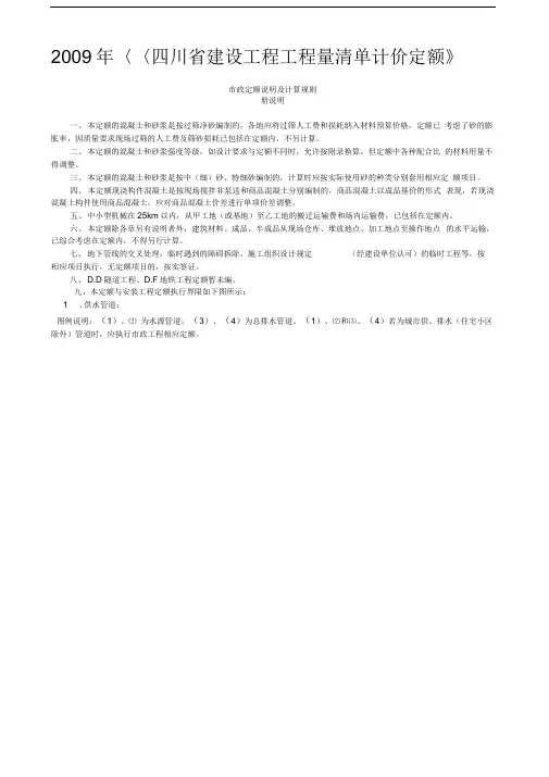 2009年《四川省建设工程工程量清单计价定额》市政
