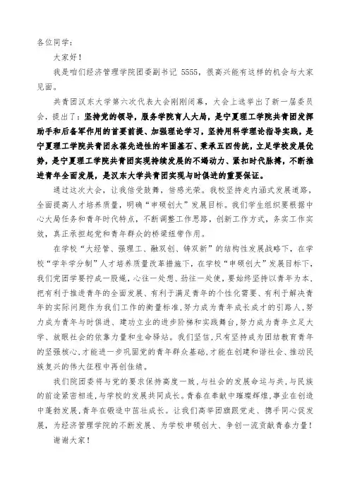 学生干部培训团委副书记发言稿