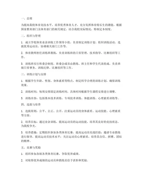 学校体育业余训练管理制度