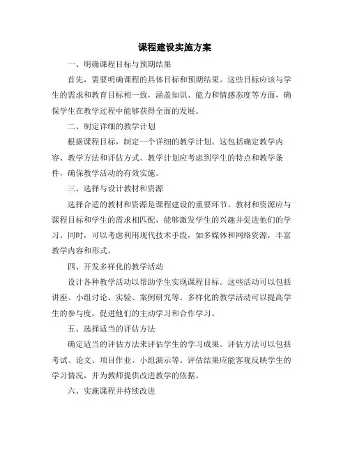 课程建设实施方案