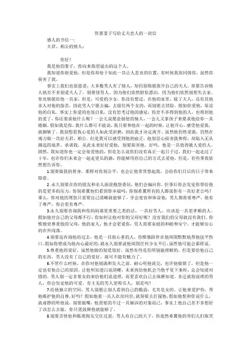 贤惠妻子写给丈夫恋人的一封信