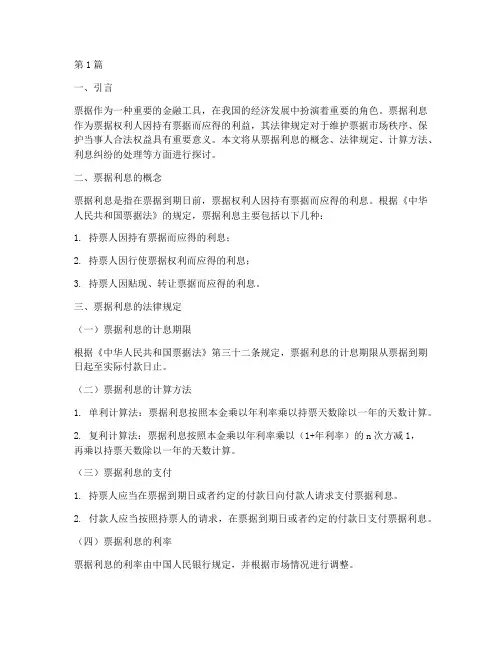 票据利息的法律规定(3篇)