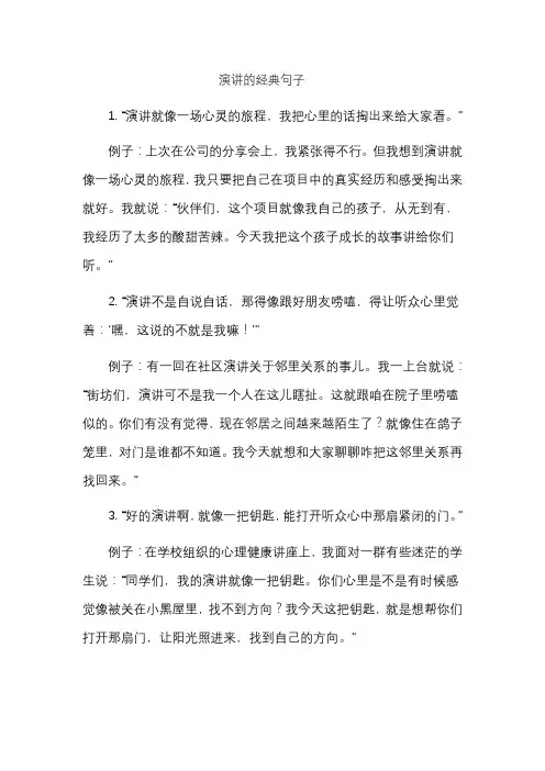 演讲的经典句子