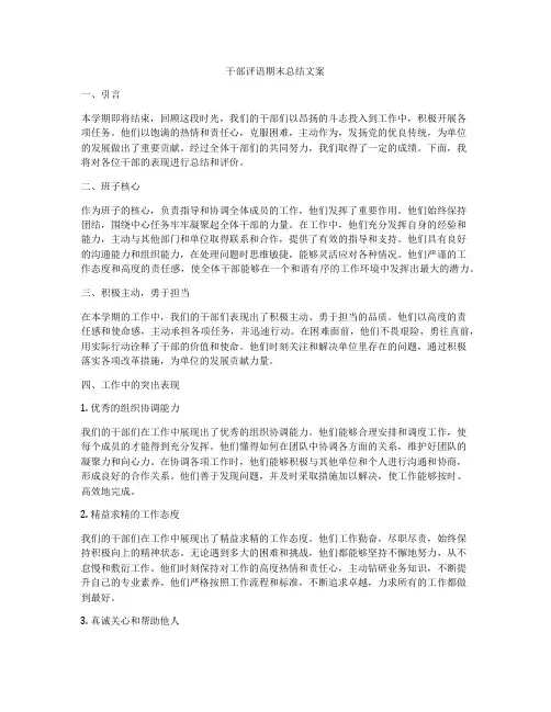 干部评语期末总结文案