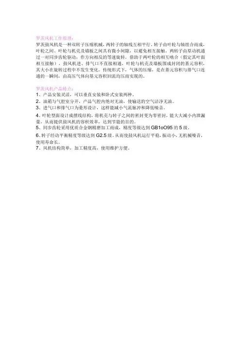 罗茨风机工作原理