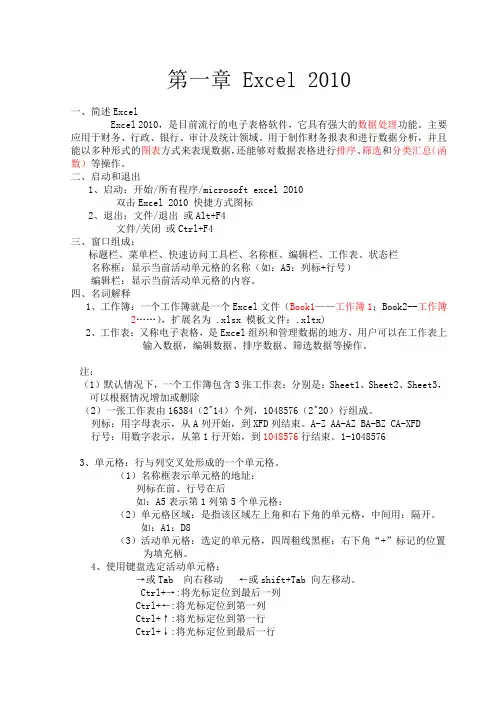Excel 2010笔记