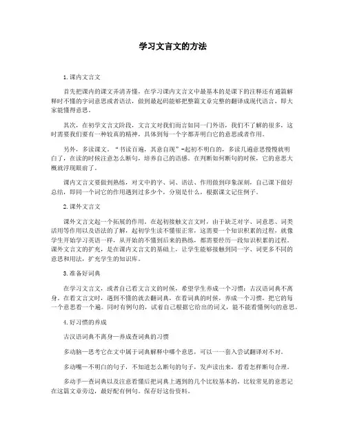 学习文言文的方法