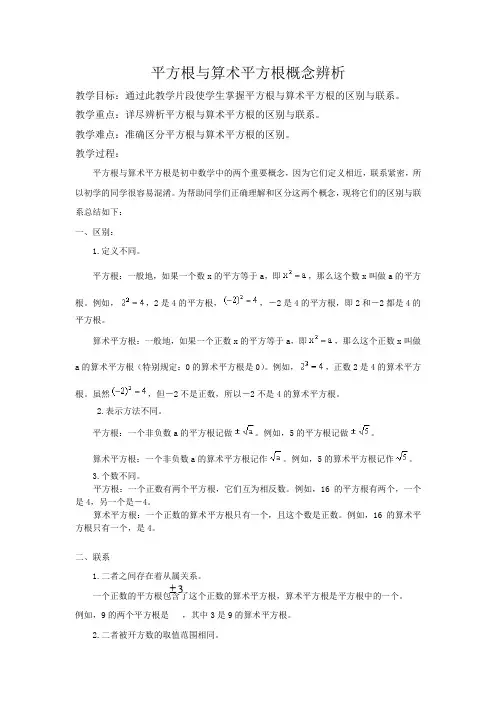 (完整版)平方根和算术平方根教案
