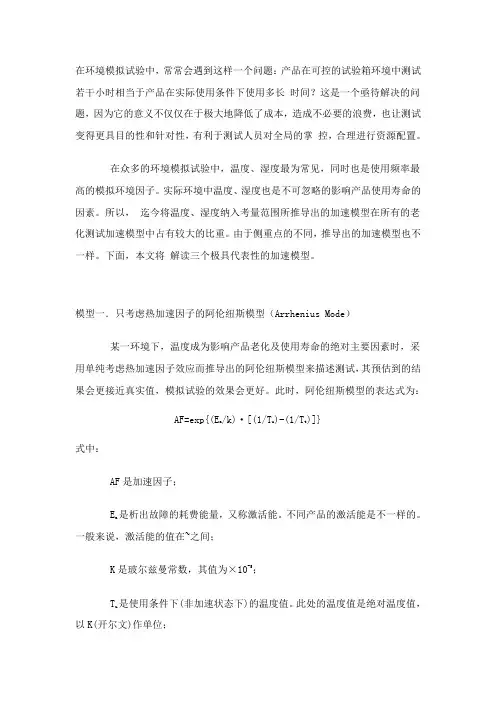 常用三种加速老化测试模型
