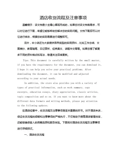 酒店收货流程及注意事项