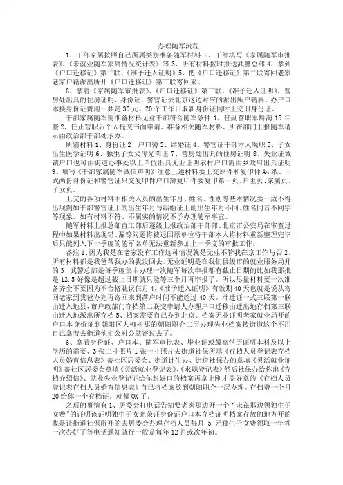 办理随军流程