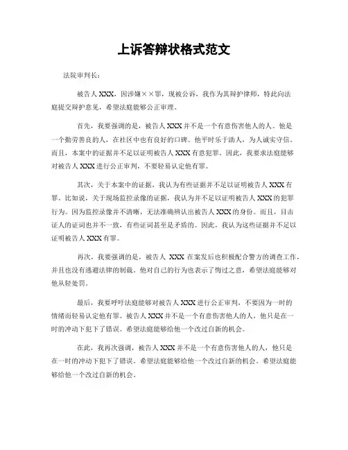 上诉答辩状格式范文