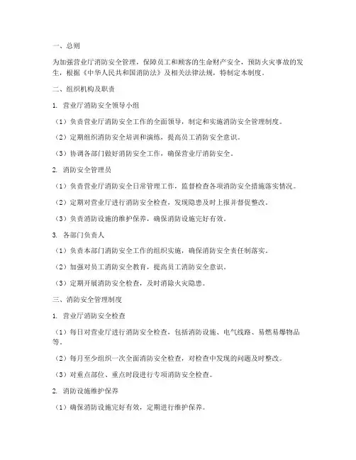 营业厅消防安全管理制度