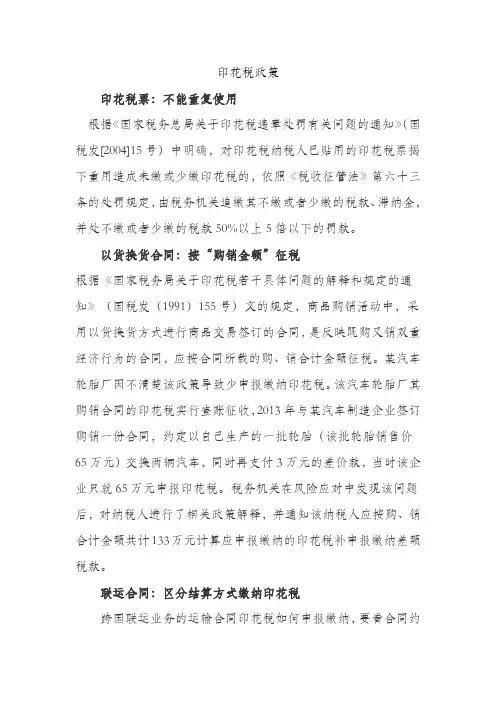 印花税疑难分析