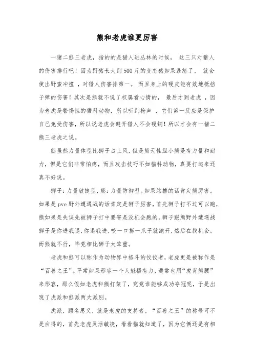 熊和老虎谁更厉害