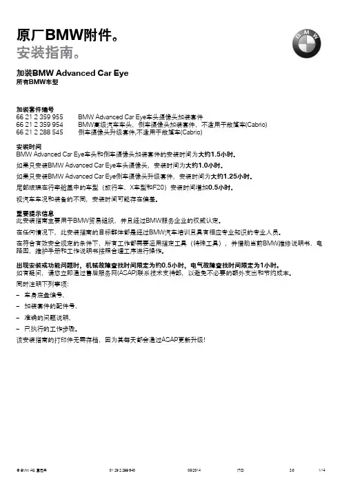 宝马行车记录仪安装说明