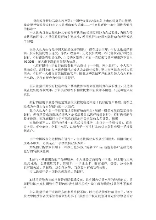 [整理]招商银行的经营现状