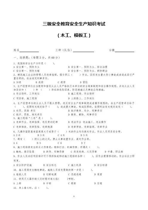 2.2三级教育考试试题(木工、模板工)