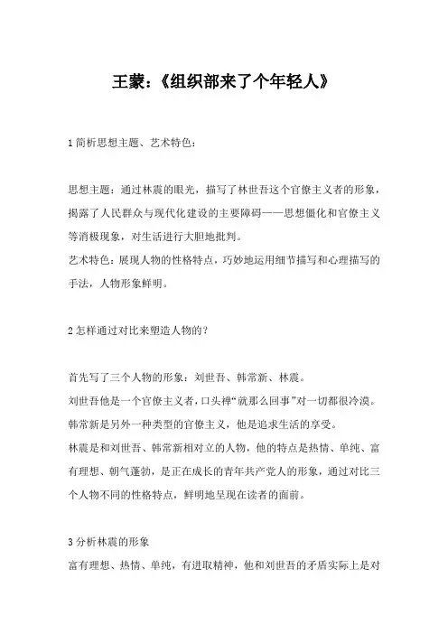 【赏析】王蒙《组织部来了个年轻人》 文学考研