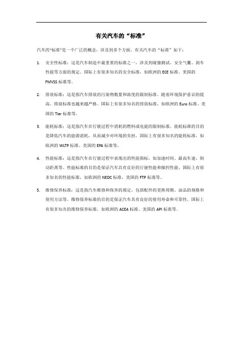 汽车 标准