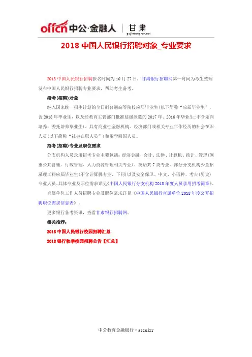 2018中国人民银行招聘对象_专业要求