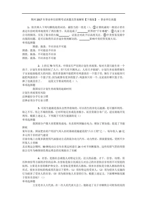 荆州年事业单位招聘考试真题及答案解析【下载版】 - 事业单位真题